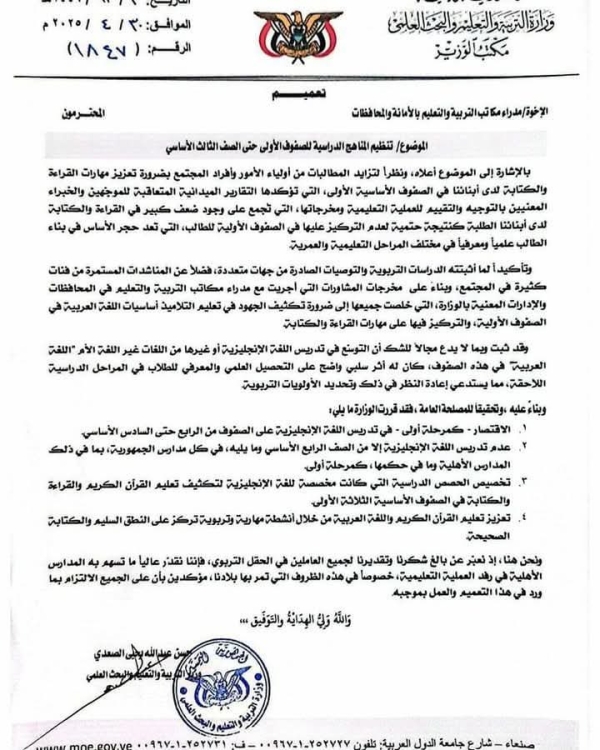 جماعة الحوثي تلغي تدريس مادة اللغة الإنجليزية في الصفوف الأولي