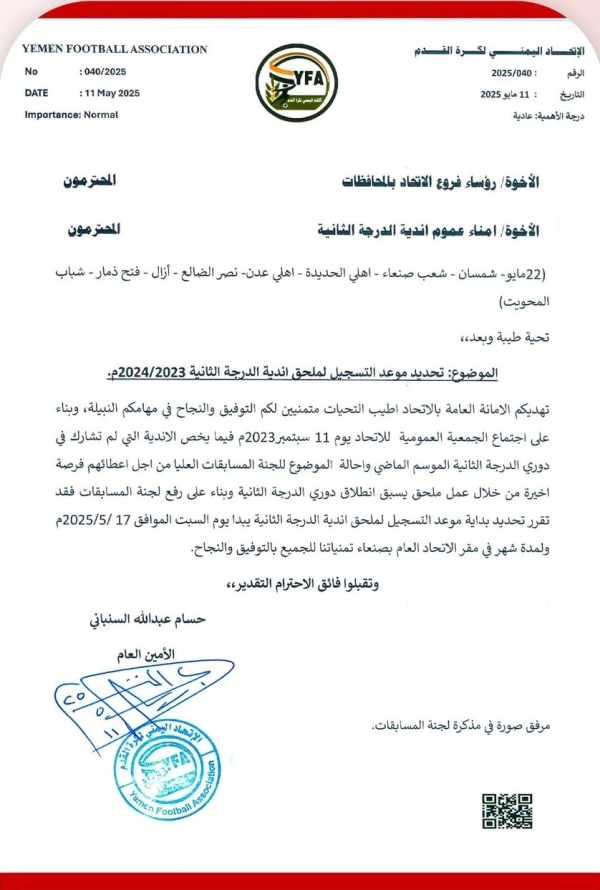 اتحاد كرة القدم يعلن موعد التسجيل لملحق أندية الدرجة الثانية اتحاد كرة القدم يعلن موعد التسجيل لملحق أندية الدرجة الثانية