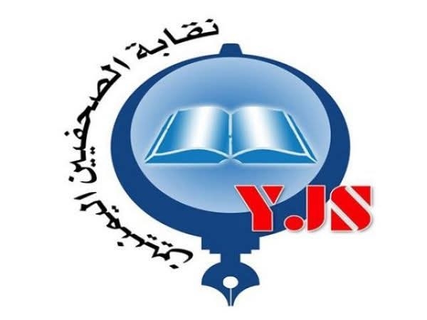 شعار نقابة الصحفيين اليمنيين شعار نقابة الصحفيين اليمنيين