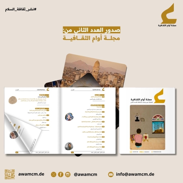 صدور العدد الثاني من مجلة أوام الثقافية صدور العدد الثاني من مجلة أوام الثقافية