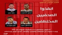 إدانات واسعة لأحكام الإعدام الحوثية ضد الصحفيين المختطفين
