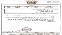 السلطة المحلية في المهرة تقر تعديل أوقات حظر التجوال في الغيضة