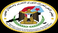 شعار مجلس الحراك