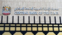 مصرف الإمارات المركزي يتجاهل تحذيرات من انتهاك العقوبات على إيران