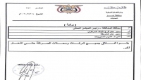 توجيهات بإغلاق شركات الصرافة في تعز حتى إشعار آخر