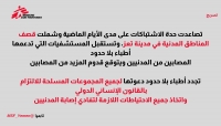 أطباء بلا حدود: جرحى في تصاعد الاشتباكات بمدينة تعز