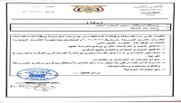 محافظ تعز يوجه بتشديد الإجراءات الاحترازية للوقاية من "كورونا"