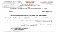 مركزي صنعاء يوجه باحتجاز جميع أموال وأرصدة بنك التضامن الإسلامي "وثيقة"