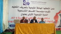 ندوة أكاديمية في مارب تحذر من مخاطر تحريف الحوثيين للمناهج الدراسية