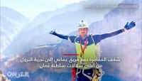 مغامر عماني يوثق تجربة نزول خطيرة من أعلى شلالات سلطنة عُمان