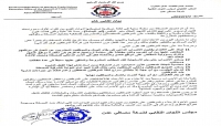 المجلس النقابي بمصافي عدن يؤكد استمرار الإضراب حتى تلبية مطالب العمال