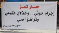 تعز..وقفة احتجاجية بعد صلاة الجمعة تطالب برفع الحصار عن المدينة