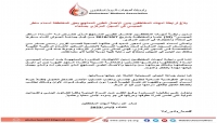 رابطة حقوقية تدين الإهمال الطبي  بحق المختطفة في سجون الحوثيين أسماء العميسي