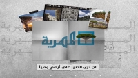 ثلاث سنوات من الصدارة.. حملة إلكترونية واسعة تشيد بنجاح قناة المهرية ودفاعها عن سيادة اليمن وقضايا المواطن  