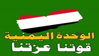 في ذكرى الوحدة...اليمنيون يكافحون مشاريع التقسيم (تقرير خاص)