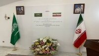من حفل افتتاح السفارة الإيرانية في السعودية