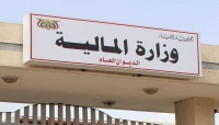 وزارة المالية في عدن