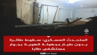 الجيش المصري: سقوط طائرة بدون طيار "مجهولة" على مبنى في طابا