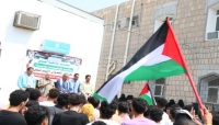 جامعة أبين تنظم وقفة تضامنية مع الشعب الفلسطيني وتندّد بجرائم العدوان الإسرائيلي