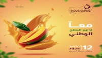 صنعاء.. انطلاق المهرجان الأول للمانجو على مدى 3 أيام