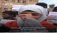طالبة يمنية تذرف الدموع أمام الكاميرا وهي تصف ما يحدث في غزة (فيديو)