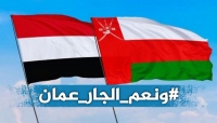 "ونعم الجار عمان".. حملة إلكترونية تشيد بالأدوار الإنسانية للسلطنة (رصد خاص)
